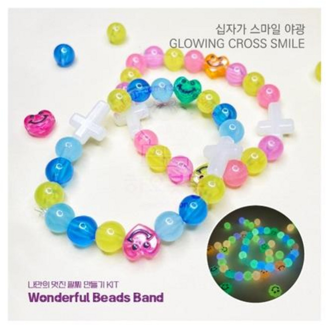 Wonderful Beads Band 야광 십자가 스마일 팔찌, 파랑, 1개