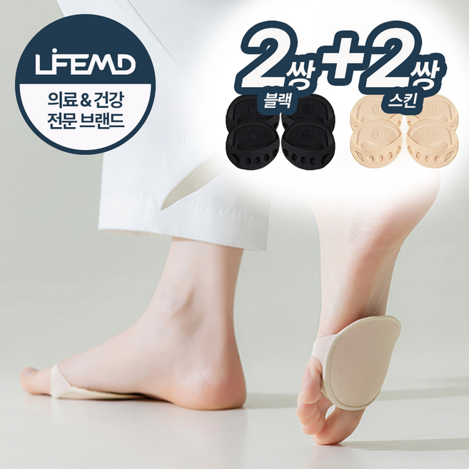 라이프엠디 앞꿈치패드 쿠션 발바닥 구두 신발 패드 힐패드 하이힐 중족골 스니커즈 미끄럼방지 발이편한 앞패드, 1세트