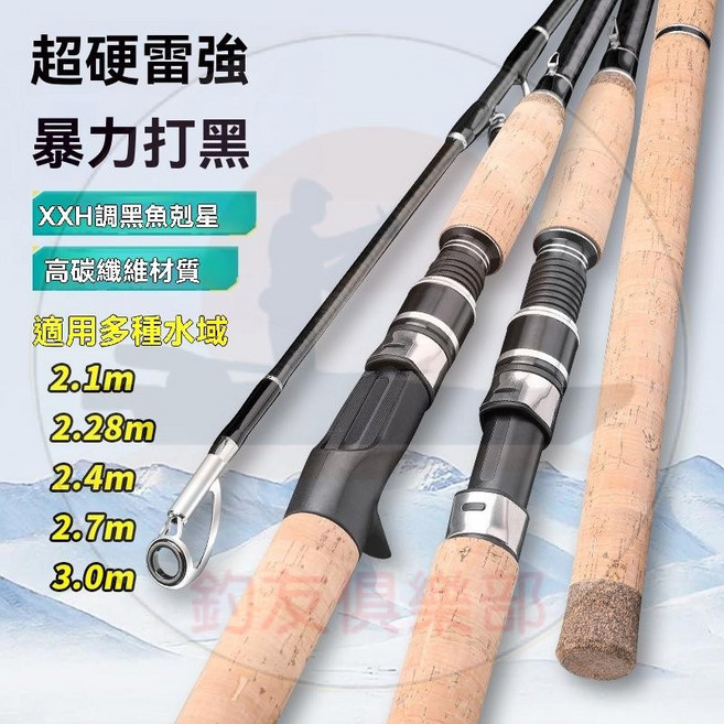 釣友俱樂部 雷強竿 XXH硬度 碳素雷強竿 黑魚竿 船竿 重雷強竿 大物竿 鐵板竿 釣魚竿, 槍柄竿稍,2.7m