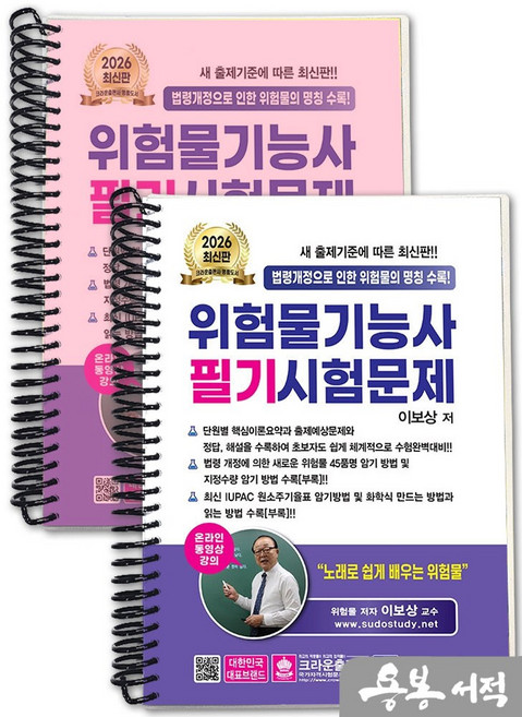 [스프링분철]2026 이보상 위험물기능사 필기시험문제. 크라운출판사, 스프링(2권)-교환.반품 불가