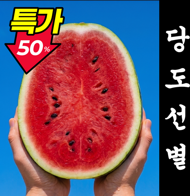 [24시간초특가] 당도최상14brix 고당도 하우스 수박, 1박스, 6kg