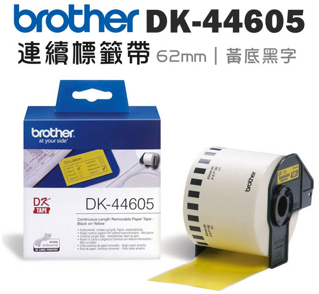 Brother DK-44605 連續標籤帶 62mm 黃底黑字 可移除標籤, 30.48m