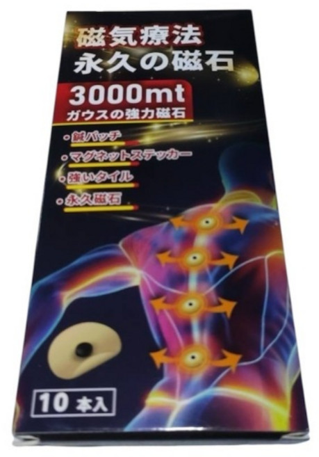 磁力貼 3000mt 永久磁石, 1套, 痠痛磁力貼3000mt 10顆入, 10個裝