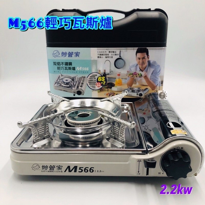 妙管家 雙焰不鏽鋼輕巧瓦斯爐 M566, 單台M566, 1個