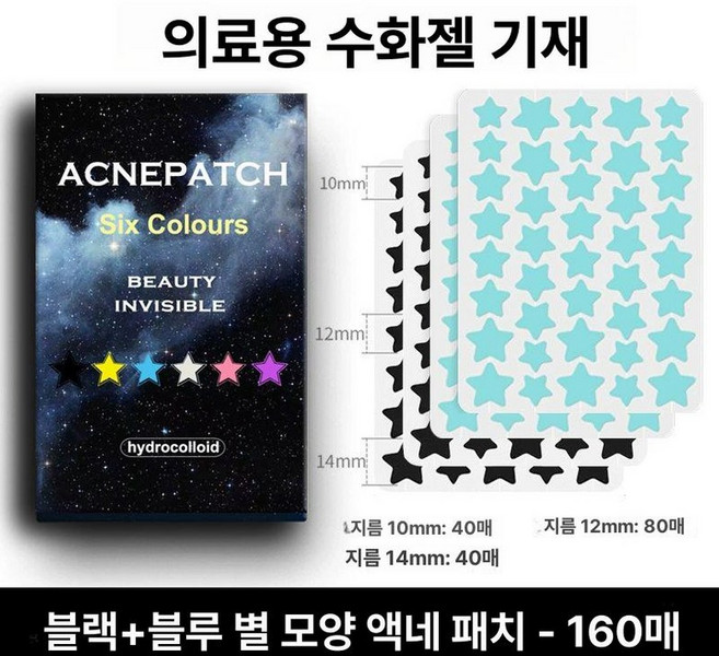 별모양여드름패치 워터밤 페스티벌 블랙 별 스팟, 1개, 160개입 블루80개입+블랙80개입