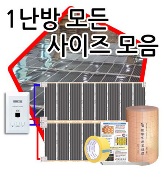 PTC선상 필름난방 완제품 1난방 모든 사이즈, 3.25m, 1.8m