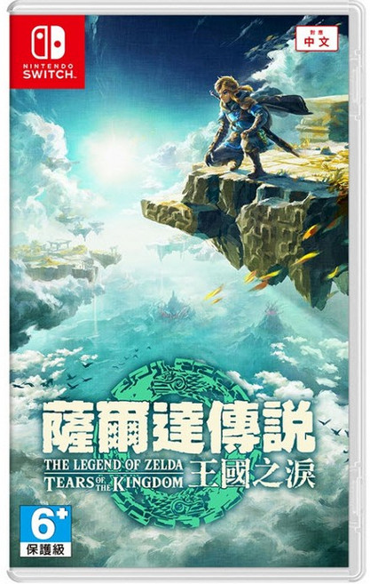 Nintendo Switch 薩爾達傳說 王國之淚 中文版, 台灣公司貨 中文版 無特典