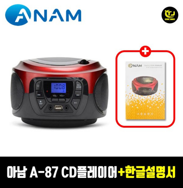 아남 A-87 USB SD카드 CD포터블 A87 MP3 CD지원 라디오+한글설명서 / 프리미엄 라디오 / TJ