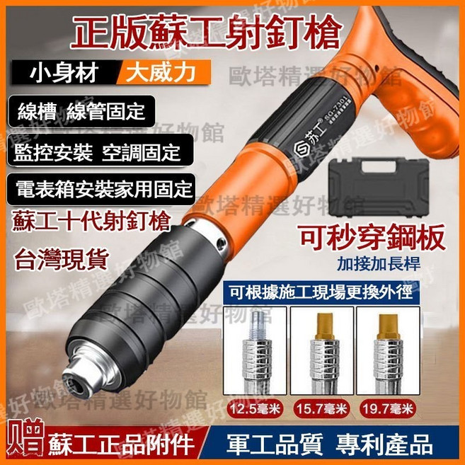 蘇工 射釘槍 鋼板混凝土固定工具 附加長桿, 1個, 台灣獨家正版-頂配蘇工塑箱套裝+5個圓釘