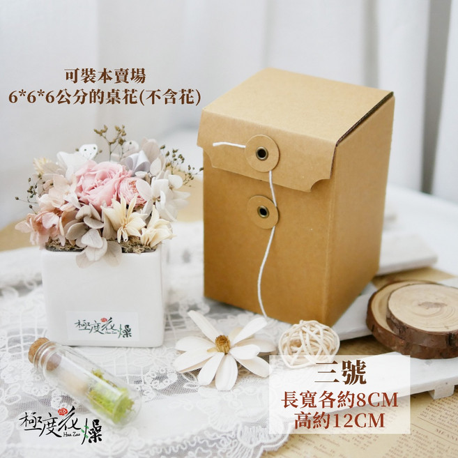 極度花燥 厚紙盒 包裝盒 牛皮紙盒 可裝700ml PET花罐, 【厚紙盒】3號,一個（已了解出貨時會沿著折痕摺疊出貨）