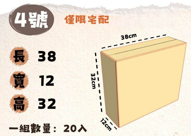 4號紙箱 加厚瓦楞紙箱 20入/組 網拍搬家適用, 牛皮, 1套