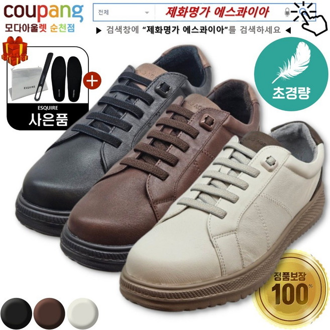 [제화명가 에스콰이아] 발이 편한 남성화 볼이넓고 쿠션감이 좋아 착화감이 좋은 경량 천연가죽 밴드끈 캐주얼 단화 스니커즈 보트화 남성화