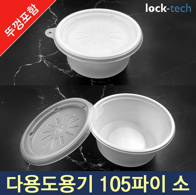 락엔테크 다용도용기 105파이(소) 105피이x45mm 1 000개 반찬용기, 1개, 1000개