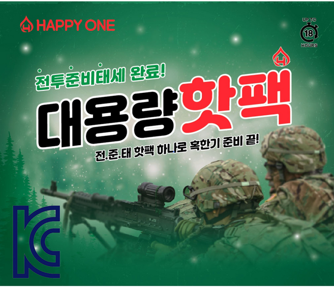 [KC인증] 국산 2024년제조 [전준태 대용량핫팩 150g] 흔드는핫팩 군납핫팩 px납품 군인핫팩 손난로 보온대, 50개