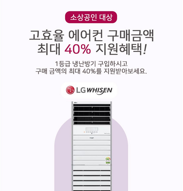[소상공인 냉난방기 40%지원]LG냉난방기 1등급 냉온풍기 스탠드 에어컨 15평 기본설치비별도, PW060PT2SR