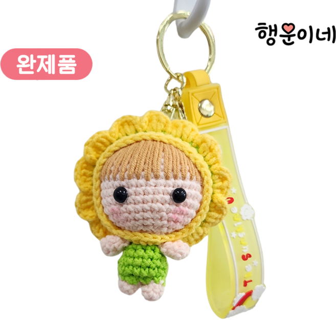 코바늘인형 뜨개키링 키링선물 여자 차키키링 손뜨개 코바늘 키링 키홀더 열쇠고리 가방고리