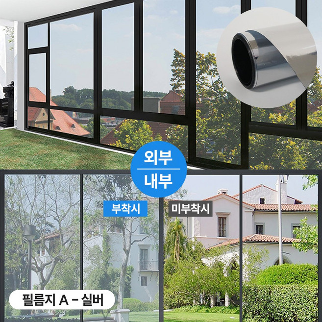 다잘 무점착 자외선차단 창문 썬팅지 단열 사생활보호 필름, 필름지_실버색