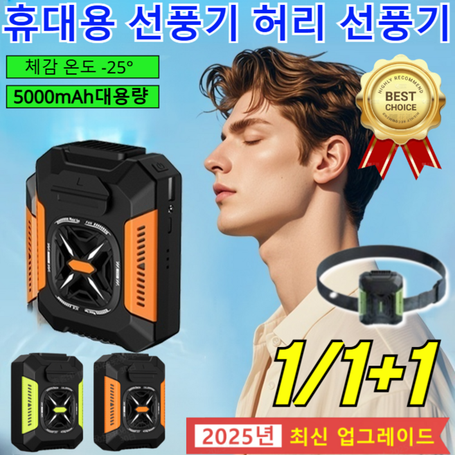 1/1+1 허리걸이 에어컨(48시간 냉방 효과) 휴대용 선풍기 야외 캠핑 보조배터리 집게 허리선풍기 미니 선풍기/체감 온도 -25°, (1)푸르다, 푸르다