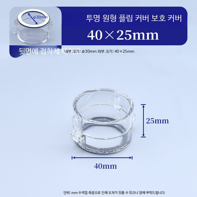 스위치 덮개 커버 버튼덮개 보호 캡, 1개, 40x25 투명 원형 보호 커버 접착