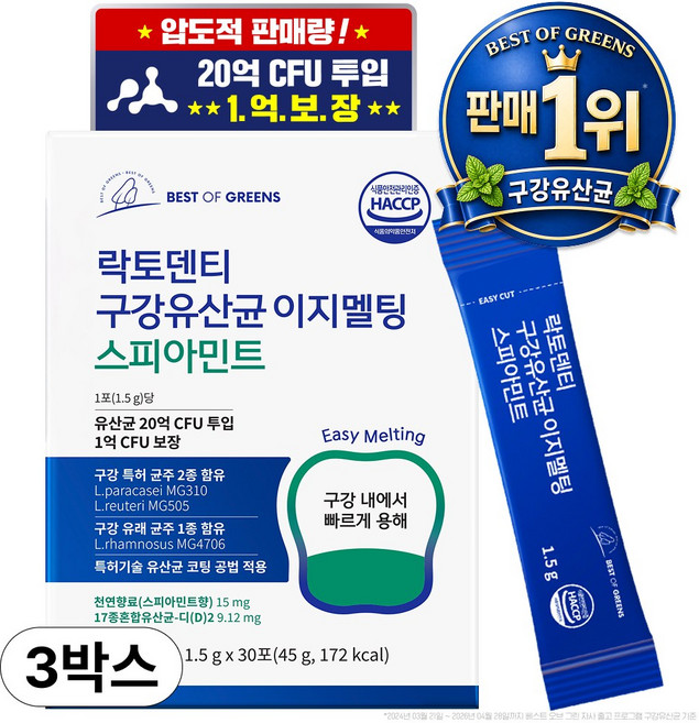 락토덴티 구강유산균 이지멜팅 스피아민트, 3개, 30회분