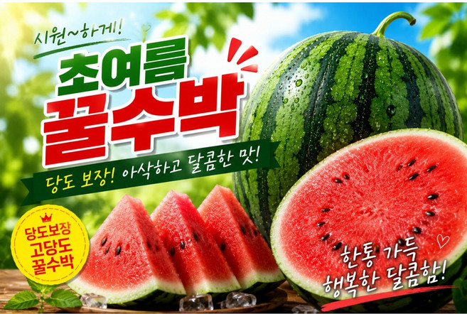 [하루 20박스]한정특가 통통 맑은소리 고당도 하우스 정품수박, 1개, 5-6kg