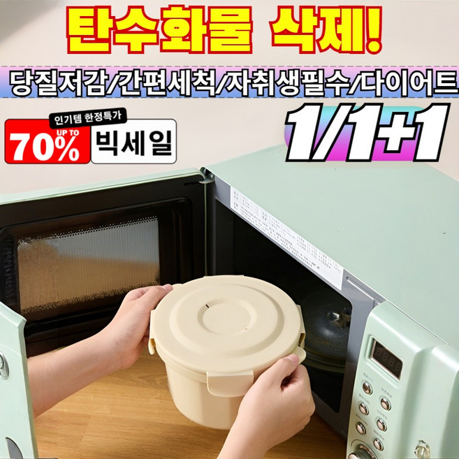 1/1+1【인기 급상승】 전자레인지용 저당 찜밥솥 늘어붙음방지 설거지해방 1인가구 자취생 당뇨식단 직장인 도시락 용기 /세척간편/1인용, [1](1pcs)찜밥솥 – 1.3L