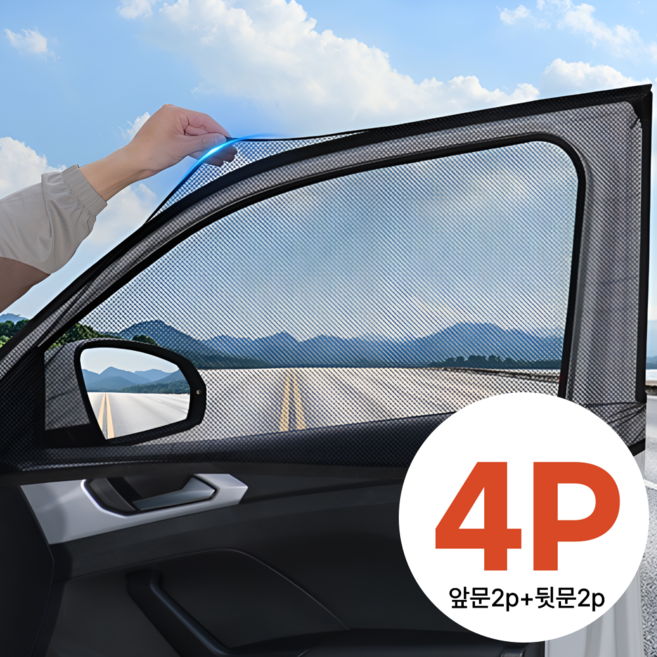 모드리움 앞문 뒷문 차박 모기장 차량용 방충망