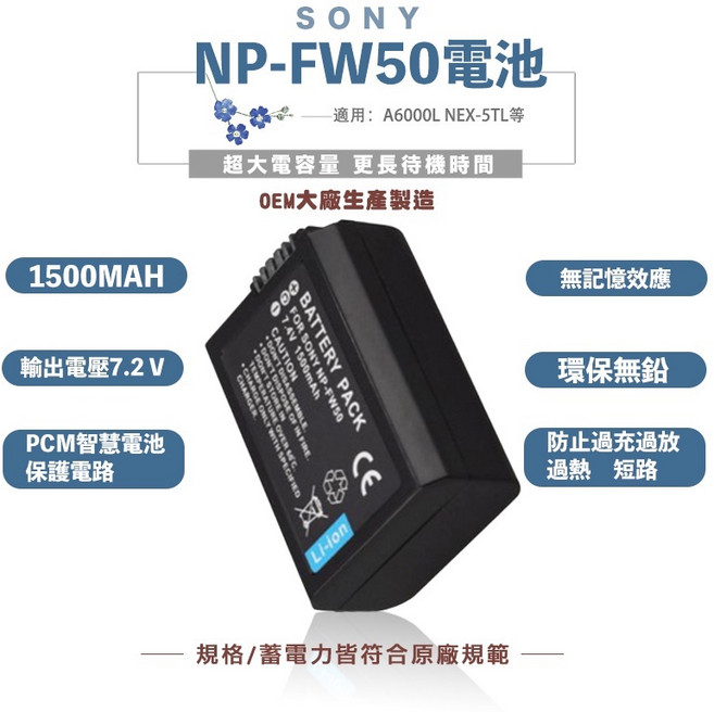 SONY NP-FW50 副廠全解碼電池 充電器 適用A6000 A6400 ZV-E10 A7系列 支援電量顯示 多重保護 雙槽液晶顯示, 1個, 副廠電池一顆