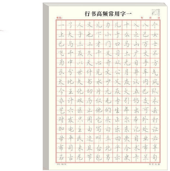 台灣繁體行書字帖 筆劃偏旁控筆練習簿, 隨機1本,高頻隨機, 1個