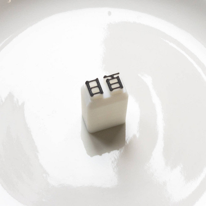 화과자 기념일 가로 도장 떡도구 장식 스템프, 1개, 3. 첫돌