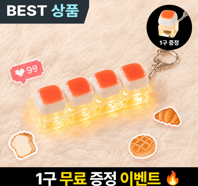 르젠트 식빵 키캡키링 LED 클릭커 딸깍이, 식빵 4구+1구, 1세트