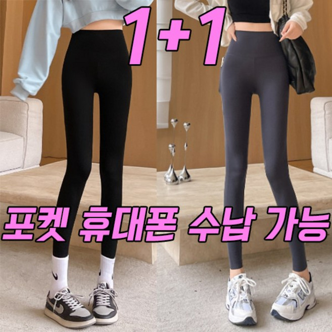 웨이차차 1+1 여성 레깅스 9부 레깅스 요가 헬스 쫀쫀 레깅스 빅사이즈 레깅스 포켓 휴대폰 수납