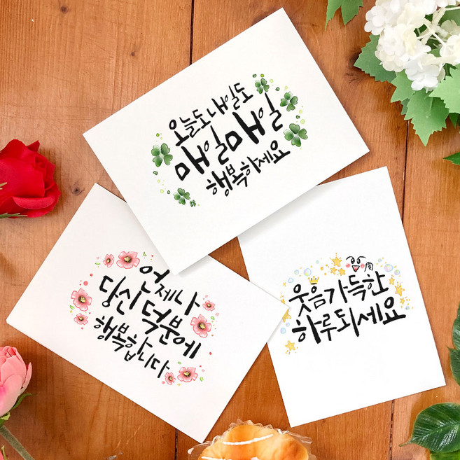 토리나라디자인 네잎크로버 플라워 응원 긍정 화이팅 힐링 문구 글귀 메세지 위클래스 또래상담실 손그림 손글씨 캘리그라피 학교 행사 띤또레또 엽서 카드, 03-웃음가득, 세로형_백색엠보(1매입)