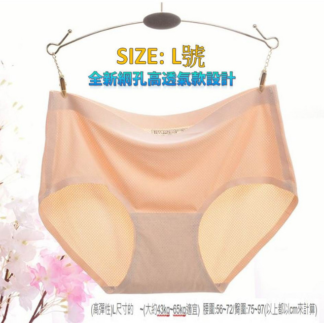 冰絲無痕涼感內褲 素色 中腰低性感, L-膚色(獨立包裝)1件透氣+伸縮彈性