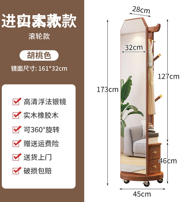 견고한 목재 전신 거울 바닥형 가정용 회전식 이동식 피팅 거울, 9. 월넛색 롤러서랍