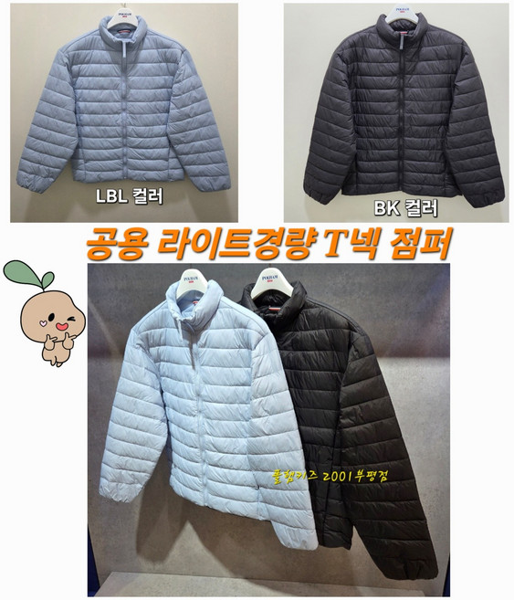 폴햄키즈 부평점 부드러운 터치의 경량 아우터 공용 T넥 라이트 경량 점퍼