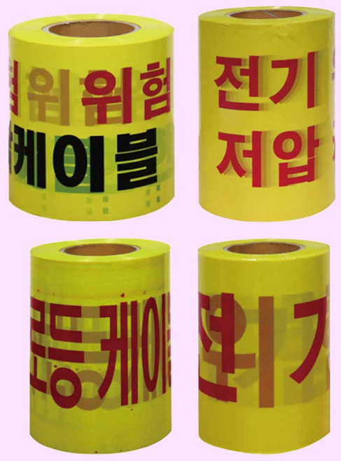 G82508 위험 경고테이프 저압케이블 가로등 전기위험 테이프, MMSk_가로등 케이블주의