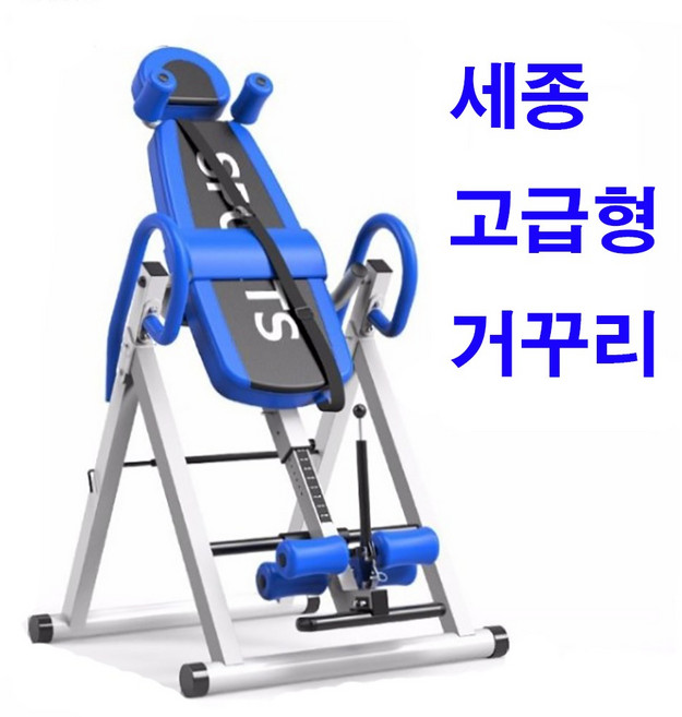 세종 거꾸리 운동 기구 가정용, 파랑색상