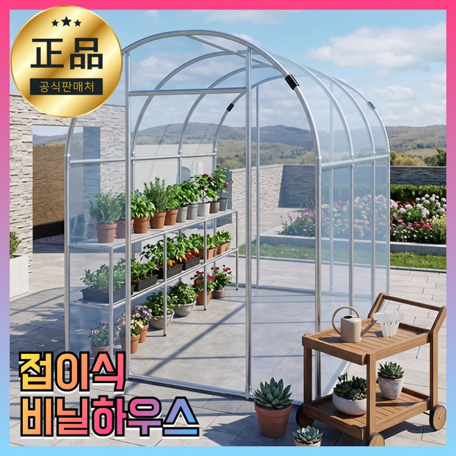 햇살온실 튼튼한 조립식 비닐하우스 미니온실 텃밭 옥상 간이 창고 미니농장 농막, [25mm 아연도금 강관] 3m x 5m x 2m