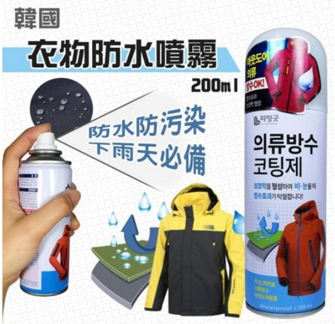 리빙굿 衣物防水噴霧 200ml 防水防污