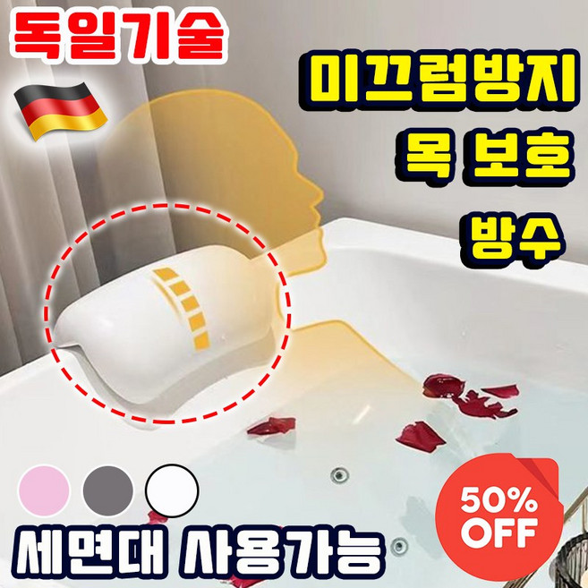 [목보호] 욕조 목욕 베개 머리받침대 헤드쿠션 방수베개 아기 세면대 쿠션 방수 미끄럼방지 목 보호 편안한 목욕 흡착식 베개, 핑크, 1개