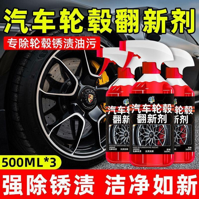 汽車輪轂翻新劑 鋁合鋼圈氧化去鐵粉除鏽清潔劑, 1個, 1.5L