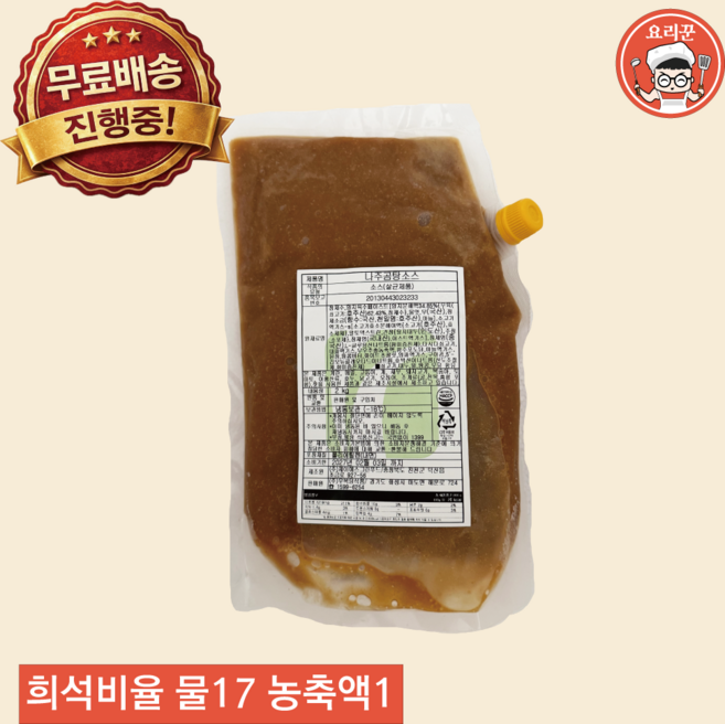 [요리꾼푸드] JS 나주곰탕소스 2kg, 1개