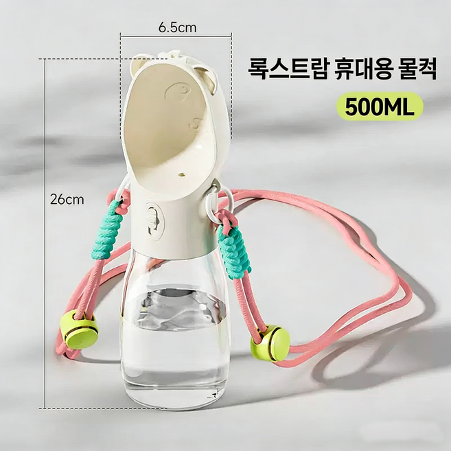 누수방지 완벽! 반려동물 휴대용 물병 외출용 간편 세척, 흰색, 1개