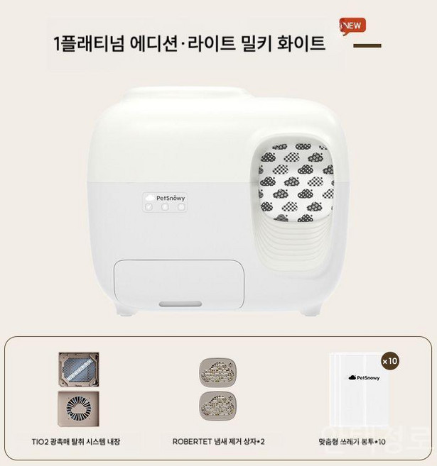 고양이 자동화장실 펫스노위 스마트 지능형 탈취 Petsnowy 대용량 대형, 플래티넘 에디션 - 라이트 밀키 화이트