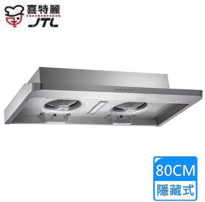 喜特麗 JT-1835M JT-1835L 隱藏式排油煙機，強力吸油煙，易清潔，分期零利率, JT-1835M (80CM),空機宅配(不含安裝)