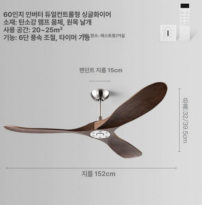 우드 실링팬 빈티지 씰링팬 거실 나무 리모컨 인테리어 블랙 다크월넛 52인치 132cm B, 샌드니켈 다크월넛 60인치 152cm B, 기본 색상