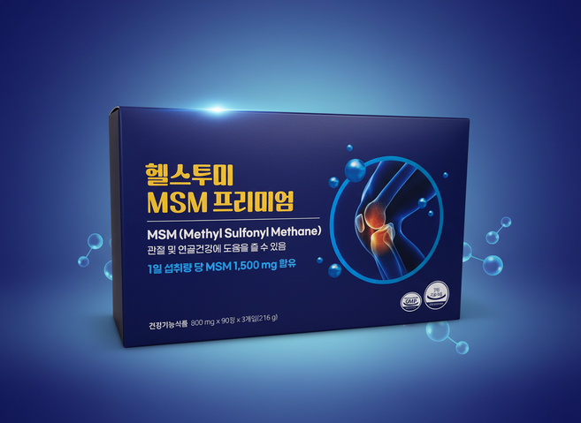 헬스투미 MSM 프리미엄_관절케어 건강밸런스, 90개, 1회분