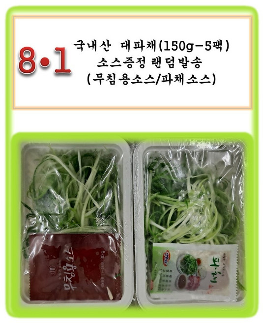 [그린아이팜] 절단대파/대파송송/대파채, 008-1 대파채 150g (5팩), 1세트