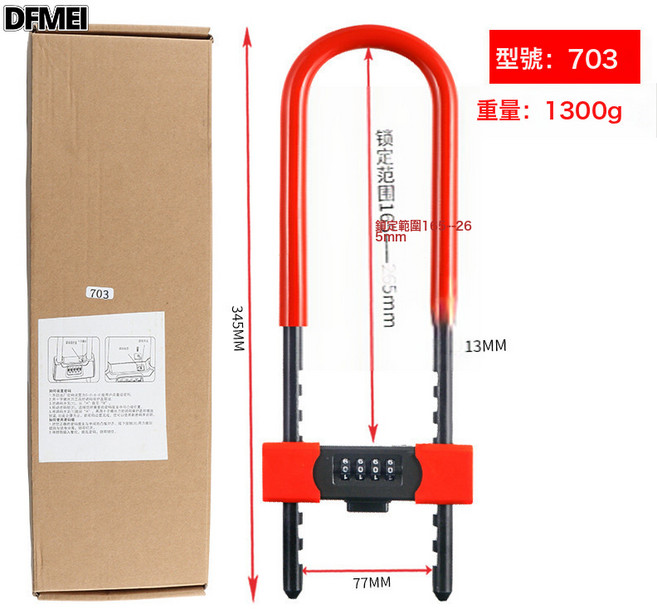 DFMEI U型鎖密碼鎖玻璃門鎖推拉門商鋪防盜鎖雙開門插鎖加粗加長門鎖, 1個, 703紅短(長350mm 20把/箱)中性紙盒裝:如圖